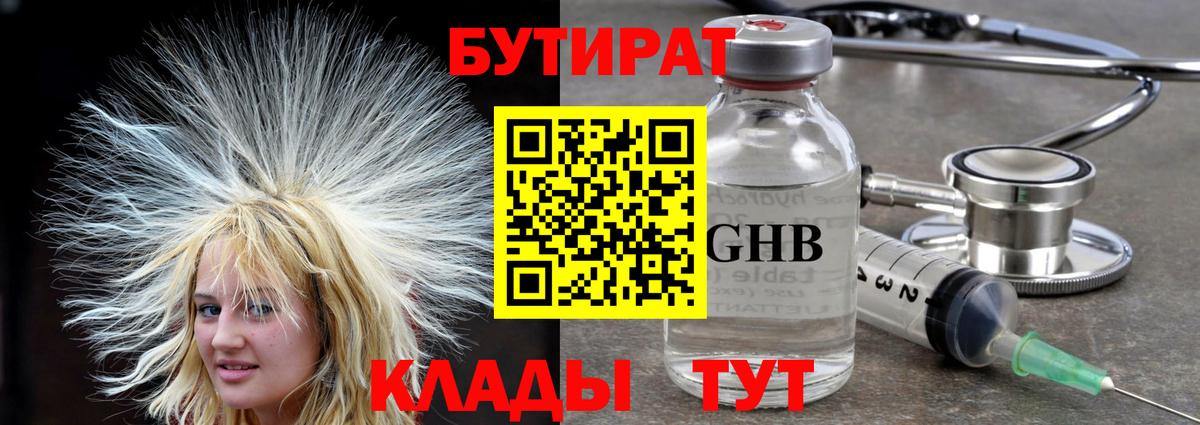 Бутират  Вход с VPN  Костомукша  Бутират 99% 