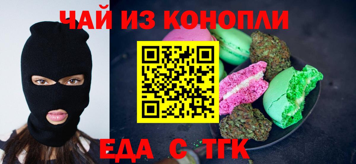 Костомукша  Печенье с ТГК конопля  Вход с VPN 