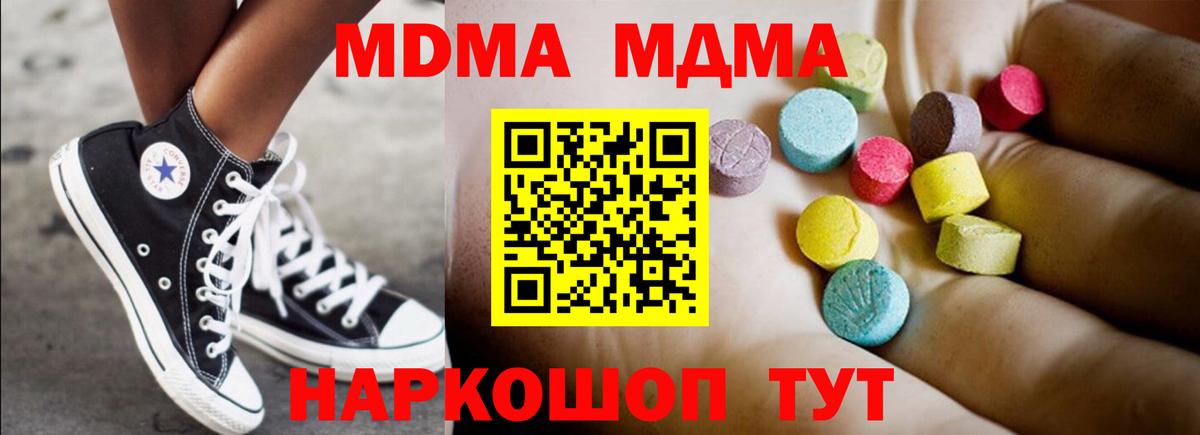 МДМА кристаллы  MDMA VHQ  Вход с VPN  МДМА  Костомукша 